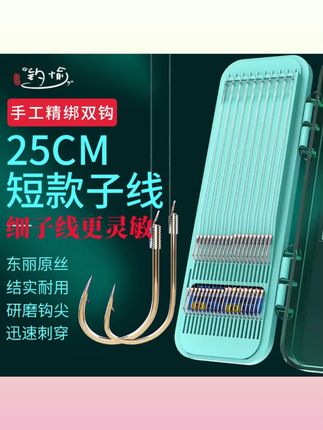 成品短子线双钩25cm套装袖钩金海夕金袖渔具鲫鱼鱼钩绑好子线双钩#渔具 #鲫鱼鱼钩 #成品子线 #金海夕鱼钩 #钓鱼装备