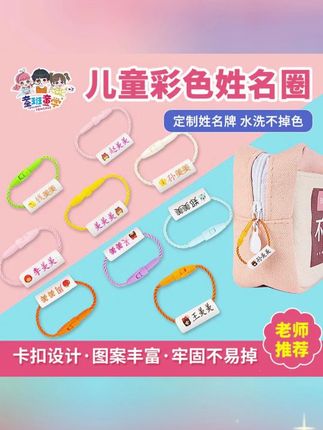#郝劭文推荐 童班童学彩色姓名圈/名字印章防水姓名圈圈宝宝清晰#郝劭文 #好物推荐 #彩色姓名圈