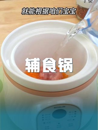 之前没有入手这款#辅食锅 的姐妹,趁着现在活动赶紧入手,便宜又好用,而且一锅顶多锅用!#母婴好物推荐 #母婴育儿