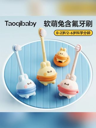 taoqibaby婴幼儿含氟牙刷0-2岁宝宝乳牙刷2-6岁儿童训练软毛牙刷#宝宝牙刷 #含氟牙刷 #儿童口腔护理 #taoqibaby #软毛牙刷