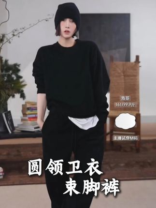 圆领卫衣/束脚裤 #两件套装 #超保暖又好看 #时尚穿搭 #穿搭分享 #经典多色