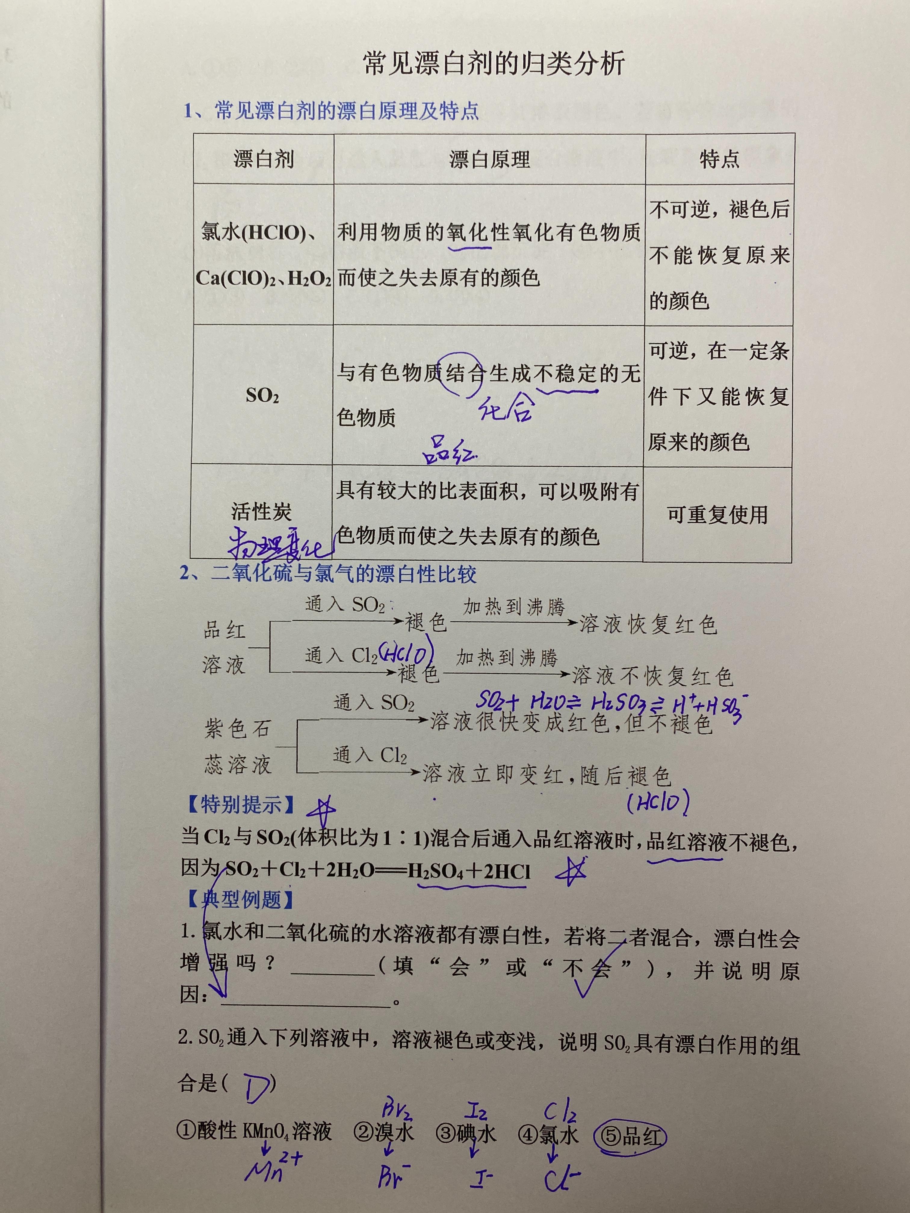 课时5.1.3 常见漂白剂的归类分析。这是课程的讲义!全套视频课程在商品橱窗中购买!#高中化学 #高中 #学习资料分享 #家长
