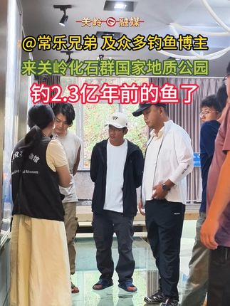 @常乐兄弟 及众多钓鱼博主来关岭化石群国家地质公园钓2.3亿年前的鱼了#在关岭360°看世界第一高桥 #花江“桥”见贵州新高度 #世界第一高桥 #桥见中国 #来贵州见证世界第一高桥
