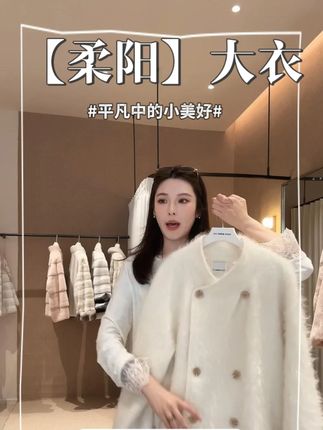 YUYU WANG【柔阳】大衣RB2SDRZ2203 #品质女装 #每日穿搭 #时髦精 #女装拿货 #买衣服