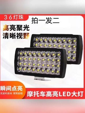 36珠强光LED电动车灯外置射灯#外置射灯 #射灯推荐 #电动车外置射灯 #电动车射灯 #电动车射灯推荐