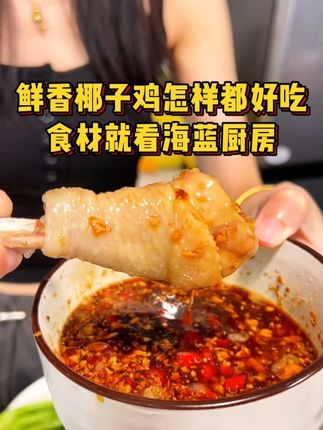 椰香鲜美的椰子鸡,正宗海南食材做正宗海南味道! #椰子鸡 #地方特色美食 #文昌鸡 #源头好生鲜