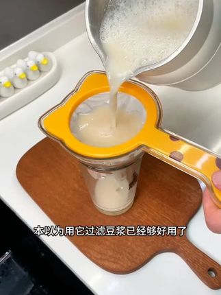 既是个过滤筛,又是个漏斗,用它滤出来的豆浆细腻又丝滑,简直比早餐店还要好喝,还能用它过滤蛋液、果汁啥的都很方便!#厨房好物 #过滤筛 #漏斗