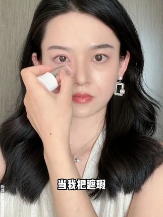 别瞎用腮红棒!遮泪沟+提气色,这样超显嫩 #腮红棒 #美妆分享 #美妆种草 #新手化妆 #口红