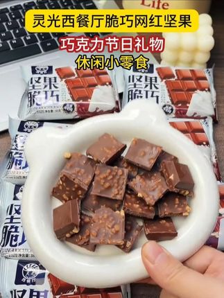 10包坚果脆巧才这价!#巧克力控 #坚果脆巧 #办公室零食 #追剧小零食 #巧克力