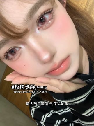 情人节用眼睛一招让ta沦陷 #情人节 #约会 #弥氛玫瑰觉醒 #美瞳种草 #分享妆容