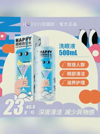 #黄子韬  HORIEN/海俪恩500ml洗眼液舒缓保湿补水性价比丨单瓶装#护眼爱眼  #洗眼液  #眼部护理  #眼部保养