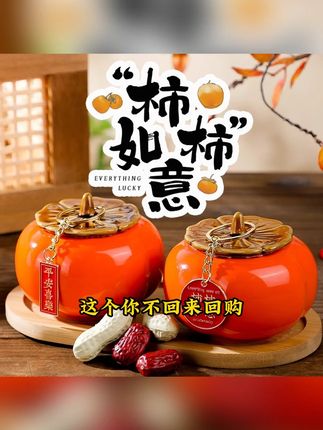 2025乔迁柿子罐桌面摆件装饰家居饰品客厅柿柿如意柿子摆件新居 #柿子罐摆件 #乔迁摆件#柿子摆件 #柿柿如意摆件 #桌面摆件