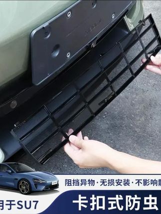 适用于SU7防虫网专用水箱防护网中网黑化改装饰外观汽车用品配件#SU7防虫网 #防虫网 #汽车防虫网 #汽车防护网 #中网