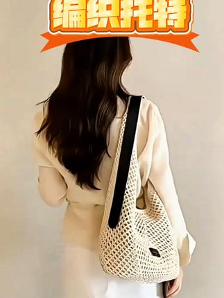 编织托特包包女2025春夏新款大容量韩系小众镂空单肩斜挎手提包包 #韩系包包 #大容量托特包 #小众设计