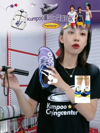 KUMPOO/薰风厚羿PRO羽毛球鞋 ACF双核中底透气运动鞋男女同款826s#薰风厚羿 #薰风羽毛球鞋 #补货了 #羽毛球 #羽毛球拍