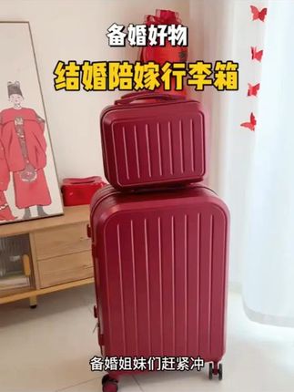 结婚陪嫁的行李箱我挖到了这种便宜又好看的,而且是子母的一套箱子,就结完婚也可以用,我选的26寸的适合我和我老公一起出行,一百多两个真的很值! #陪嫁用品# 陪嫁 #备婚好物分享# 婚期倒计时 #备婚日常