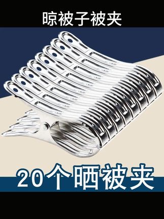 【20个】晾被子强力被夹家用袜夹晾衣服防风夹子结实耐用防滑晾 #防风夹 #防风夹子 #防风夹轨器 #防风夹晾衣夹 #防风夹子衣架