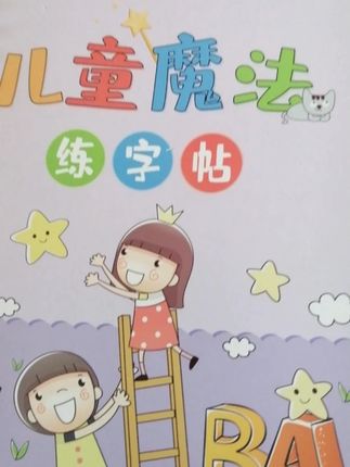 适合初学写字的小朋友,养成正确用笔习惯的凹槽字帖 #控笔 #字帖 #幼儿园