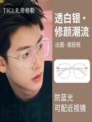透明眼镜框近视男款可配度数防蓝光超轻大脸潮流平光镜护眼睛镜架#眼镜 #近视眼镜 #平光镜 #透明眼镜