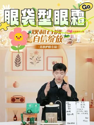 马应龙八宝眼袋型眼霜紧致保湿眼暗沉修护国货眼霜 #马应龙八宝眼霜 #眼袋型眼霜 #紧致保湿眼膜 #眼霜 #好物推荐🔥 @DOU+好生意 @DOU+小助手