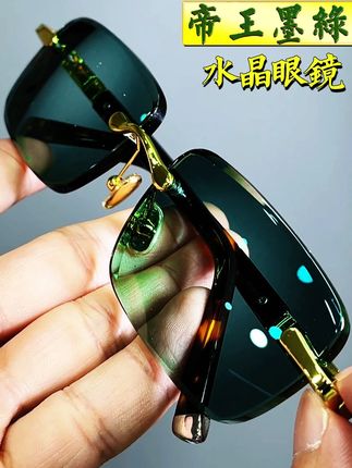 普兰迪帝王墨绿水晶石头眼镜 #水晶眼镜  #水晶石头镜  #水晶石眼镜  #水晶石头眼镜  #好物推荐🔥