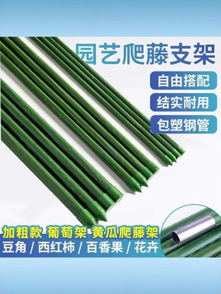 黄瓜豆角架葡萄番茄家用爬藤支架杆子月季杆子葡萄爬藤架 #黄瓜爬藤架 #葡萄支架杆 #番茄豆角架 #家用爬藤杆 #月季支架