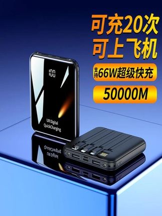 3C认证可上飞机50000M超级快充66w充电宝自带线20000毫安适用苹果#充电宝 #UR #数码科技 #户外 #露营