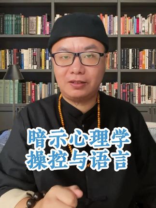学会暗示的重要性 #认知