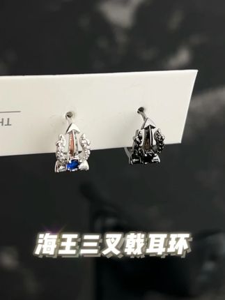 将划破浪涛的三叉戟做成耳环戴到你的耳朵上#三叉戟耳环 #耳环 #耳骨夹 #无耳洞耳夹 #耳夹