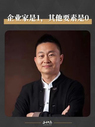 企业家是1,其他要素是0 #企业 #企业家 #商业思维 #根与魂 #福来战略品牌咨询