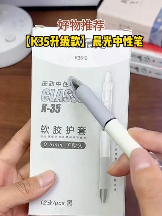 晨光这款升级版k35刷题笔太好用了吧,书写顺滑,还是秒干油墨,推荐!#学习用品 #中性笔 #文具安利 #晨光 #晨光文具 X