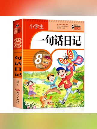 【加厚308篇】小学生一句话日记书彩图注音版入门写作训练全范文#小学生一句话日记 #小学生一句话日记书 #一句话日记 #好书分享 #好书推荐