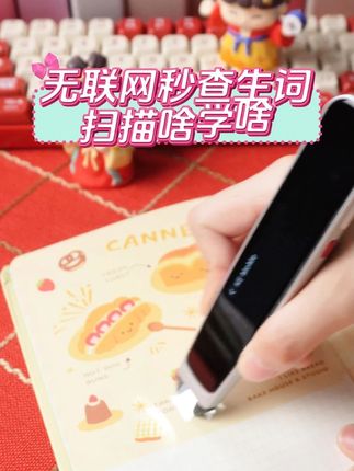 自从入手了#小天才点读笔,孩子#英语 轻松学,爸妈少操心!操作简单,扫一扫就能秒查词,一笔就能学全科,小初高都能用#学习用品