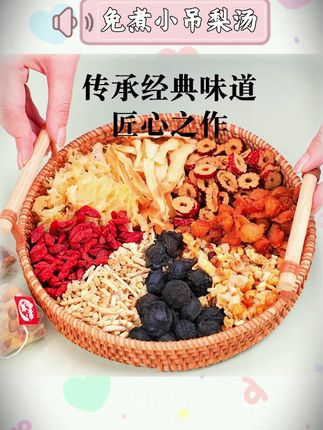 暖炉免煮小吊梨汤老北京清润小甜汤银耳雪梨百合汤滋养热饮茶包#小吊梨汤