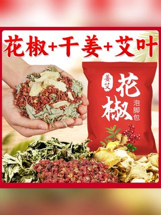#木森大舞台 #木森推荐 花椒生姜艾草老北京泡脚包艾叶干姜花椒红花草本足浴包家用泡澡包#泡脚包 #足浴包 #放松解压