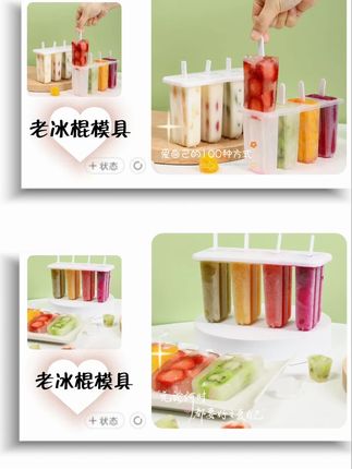 #雪糕模具 有了这个雪糕模具,这个夏天孩子就可以实现雪糕自由了,没有添加剂,好吃又放心