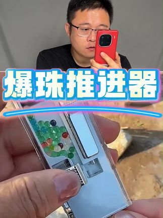 这玩意真能给卡比龙加爆珠? #爆珠推进器 #爆珠匣 #爆珠神器 #卡比龙总裁 #吸烟有害健康