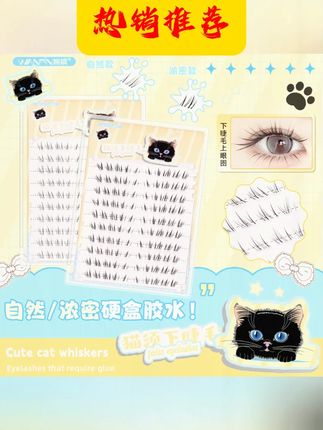 婉嫔懒懒猫咪小喵须下睫毛分段式嫁接浓密款自然仿真毛流感假睫毛#下睫毛推荐 #实惠装 #美妆好物 #睫毛分享 #浓密睫毛