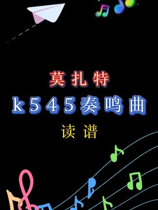 莫扎特的曲子还不知道如何弹?我的百首名曲课从学琴半年就可以用到,应对考级、考试、比赛、日常练习。还包含诸多著名作曲家曲目,成人也可以学习。鲍老师视频课精讲+示范+电子版乐谱+鲍老师纠错指导。#钢琴教学 #钢琴演奏 #钢琴学习 #成人学琴 #百首名曲