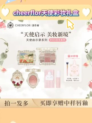 【官方直播】cheerflor&游乐者天使启示录彩妆套装女友生日礼物礼盒#彩妆套装 #女友礼物 #生日礼盒 #cheerflor #游乐者