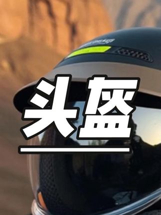 君豪龙官方正品国标3c认证电动头盔男女冬盔内推式四季通用均码 #电动头盔 #安全出行 #冬季头盔 #国标认证 #骑行装备手套
