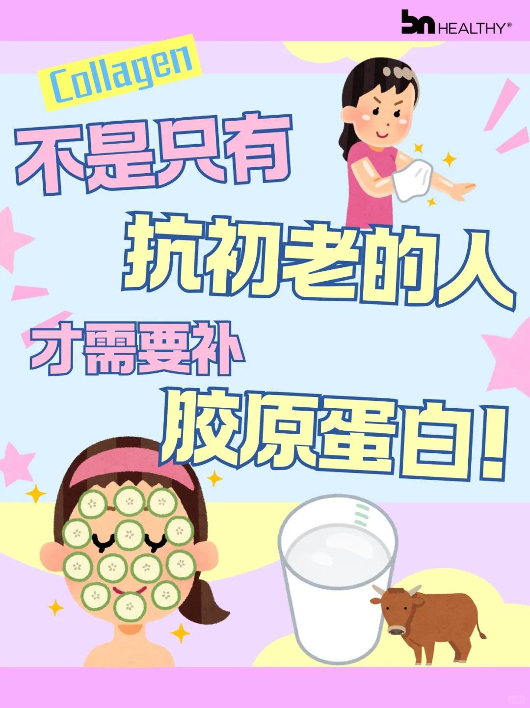 胶原蛋白≠抗老专属!这些人更需要补!。是不是一直觉得胶原蛋白是姐姐们的抗老专利? 漏!大漏特漏!🙅♀️ ✍️划重点啦: ✅健身党 ✅烂脸人 ✅指甲软塌、头发脆弱 ✅打工族/素食党! 25+以后胶原每年流失1.5%, 但问题不止于皱纹! 关节、头发、伤kou修复…都需要它撑腰!! 💡Tips: 选小分子肽更好吸收哦~ 你中了几条? 自测一下该不该补起来(看图)! #抗老 #抗老护肤 #胶原蛋白 #胶原蛋白肽 #牛骨胶原