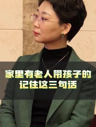 石芳逐家庭教育