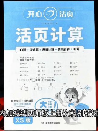 活页西师版一年级上册数学 口算应用题一课一练20以内加减法天天#西师版 #西师大版 #一年级数学 #20以内加减法