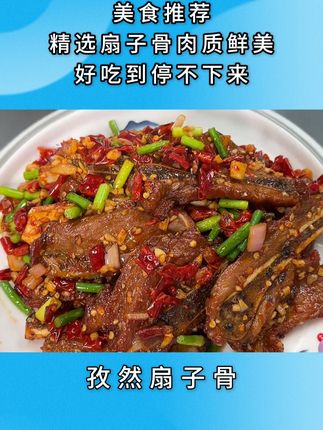 现在放暑假了,孩子就爱吃这个扇子骨,所以我又囤了一些,真的比烧烤烤肉还要好吃,别说小朋友,大人也爱吃#扇子骨 #孜然扇子骨 #手抓扇子骨 ☆