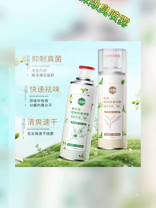 鞋袜喷雾 【冠军力荐&到手2瓶】鞋袜除臭喷雾剂除菌抑菌干爽留香鞋子清新剂 #鞋袜喷雾 #鞋袜喷雾除臭剂 #鞋袜除臭喷雾 #鞋袜除臭喷雾推荐 #鞋袜除臭喷雾剂去异味