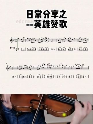 好听的曲值得分享哦,小提琴简谱五线谱曲谱伴奏,有第1册和第2册,点击左下角商品链接或进入主页店铺可查看目录详情,还送一套小提琴弦哦#小提琴#小提琴教学#小提琴简谱#小提琴#英雄赞歌