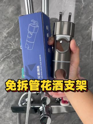 老式花洒支架用久了就挂不住手喷#滑套#淋浴支架