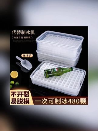 祝氏心宜冰块模具商用大容量冷冻制冰盒冰箱速冻储冰器自制储冰盒#冰块模具 #大容量冰块模具 #冷冻盒 #自制储冰盒 #储冰盒