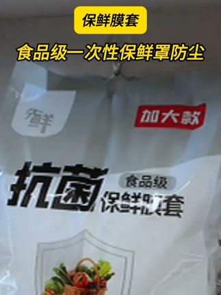 这才是真正的好保鲜膜套#真正食品级#翻盖抽取式#随抽随取干净更卫生#9.9元500只#厂家直发 #还送挂钩 #再不买就没啦
